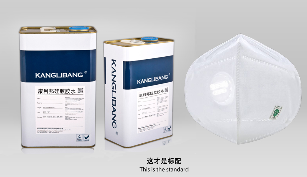 抗擊疫情！康利邦為口罩生產(chǎn)保駕護(hù)航-粘接口罩用的膠水！